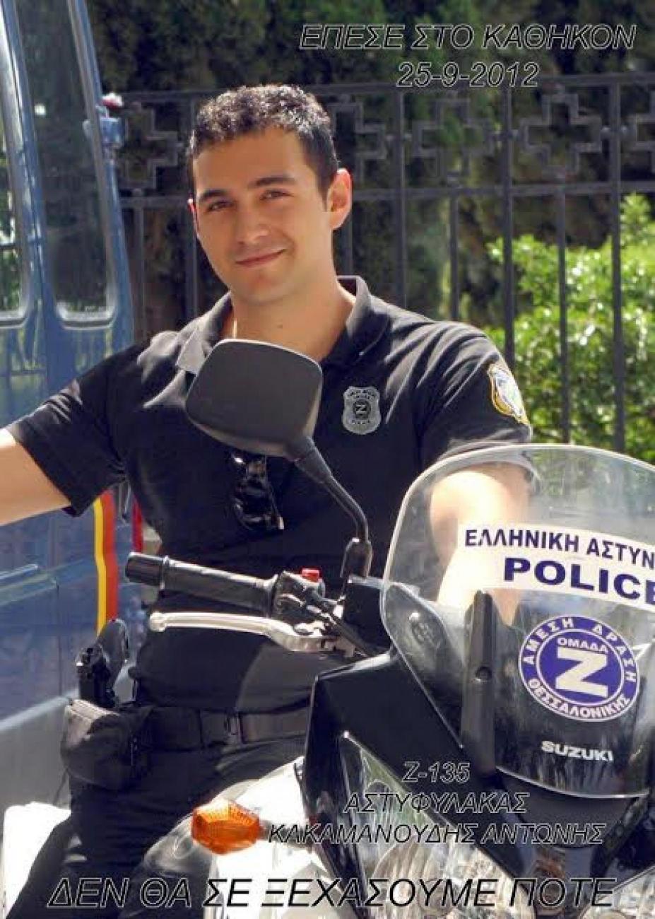 Σαν σήμερα έχασε τη ζωή του ο Αστυφύλακας της Oμάδας “Ζ” Αντώνης Κακαμανούδης