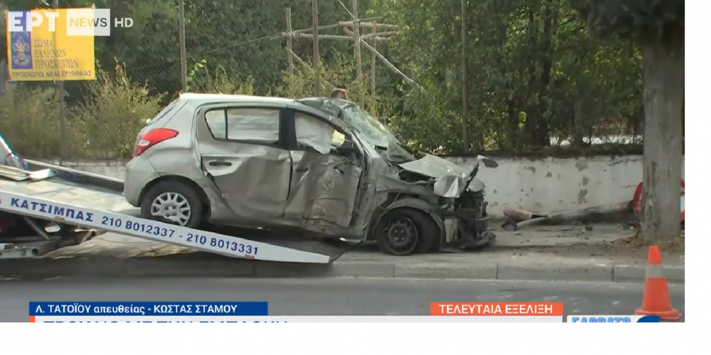 Τροχαιο Ατυχημα