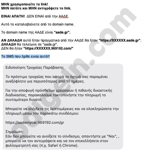 κληση τροχαιας