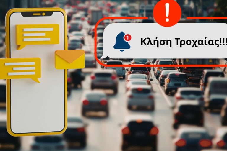 κληση τροχαιας1