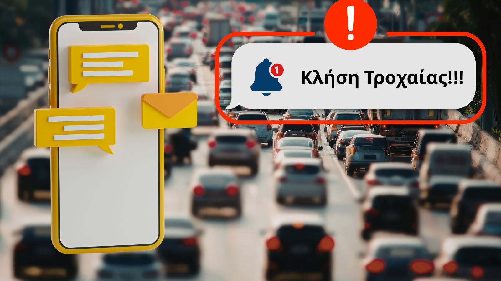 Κλήση τροχαίας με SMS από την ΑΑΔΕ; Προσοχή στη νέα απάτη