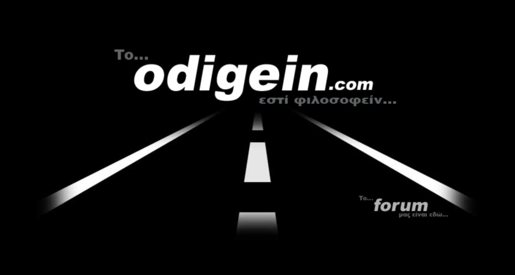 Odigein forum